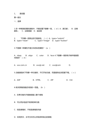 2024年HTMLJS及CSS面试与操作