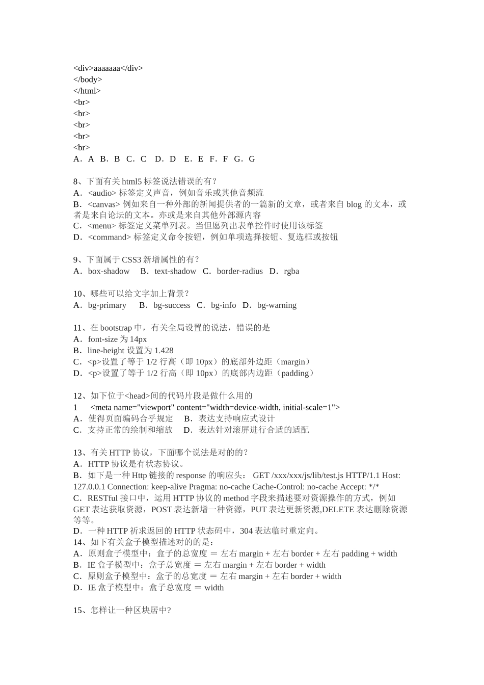 2024年HTML和CSS面试题及答案_第2页