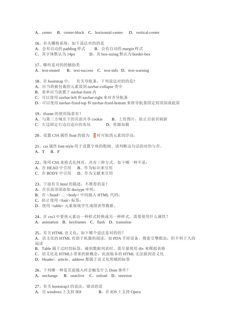 2024年HTML和CSS面试题及答案_第3页