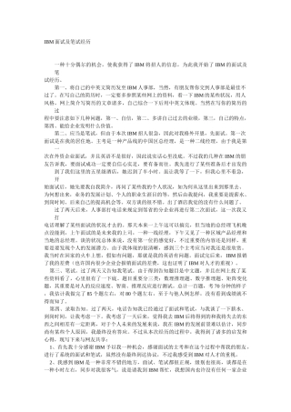 2024年IBM面试及笔试经历