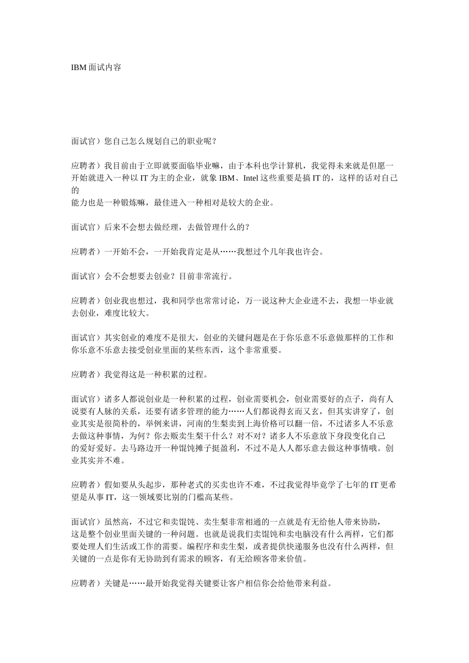 2024年IBM面试内容_第1页