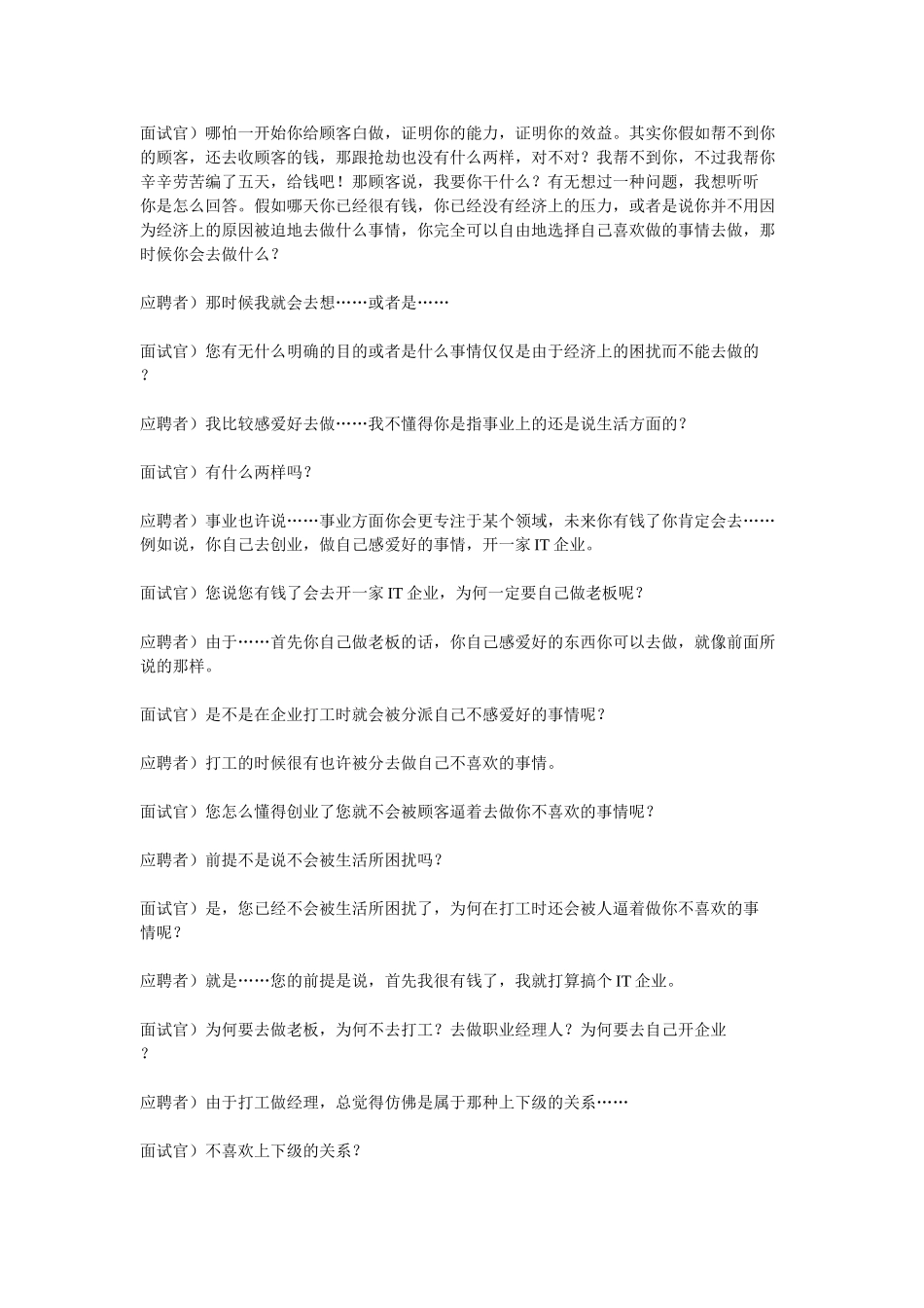 2024年IBM面试内容_第2页