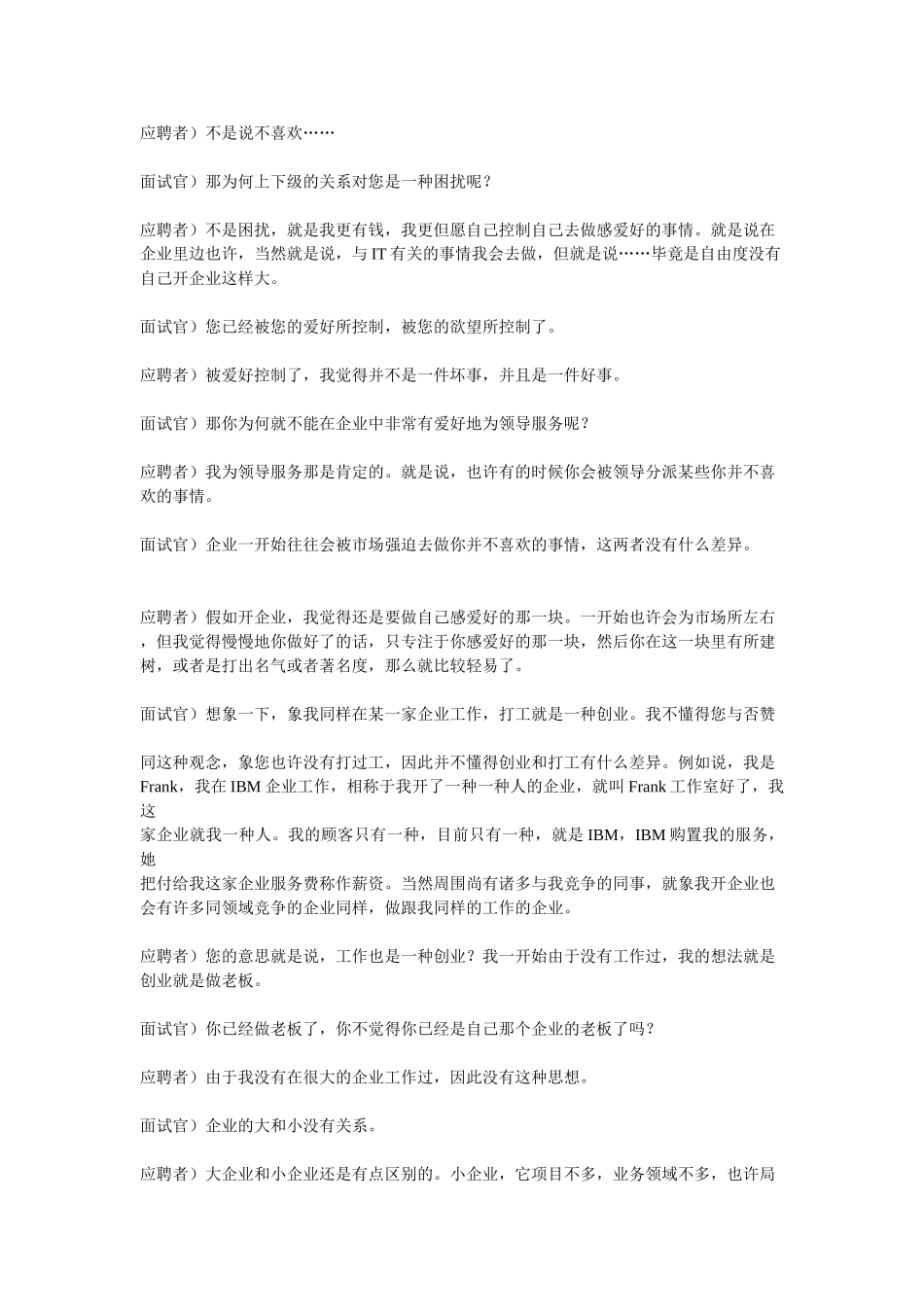 2024年IBM面试内容_第3页