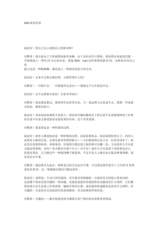 2024年IBM面试内容