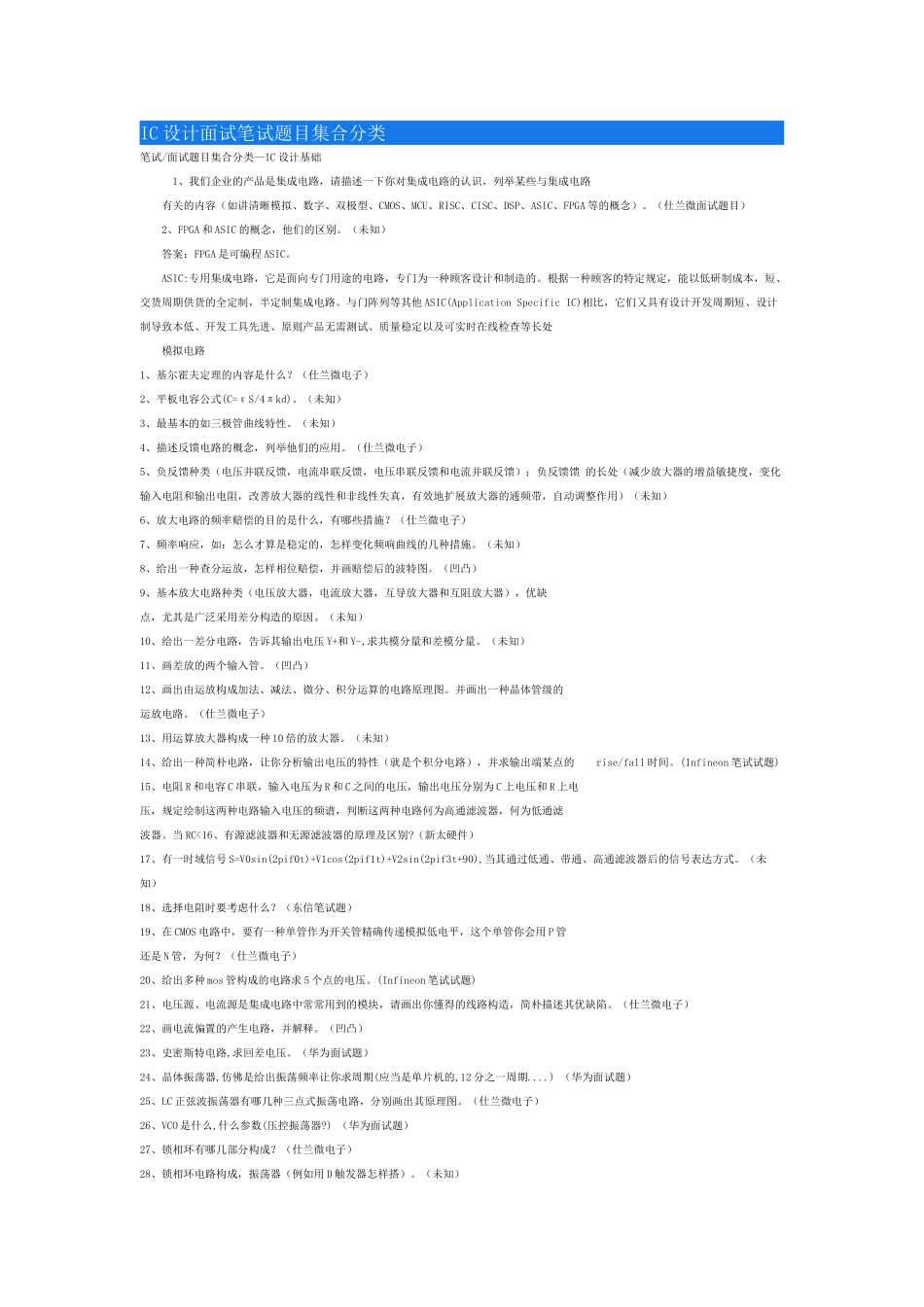 2024年IC设计面试笔试题目_第1页