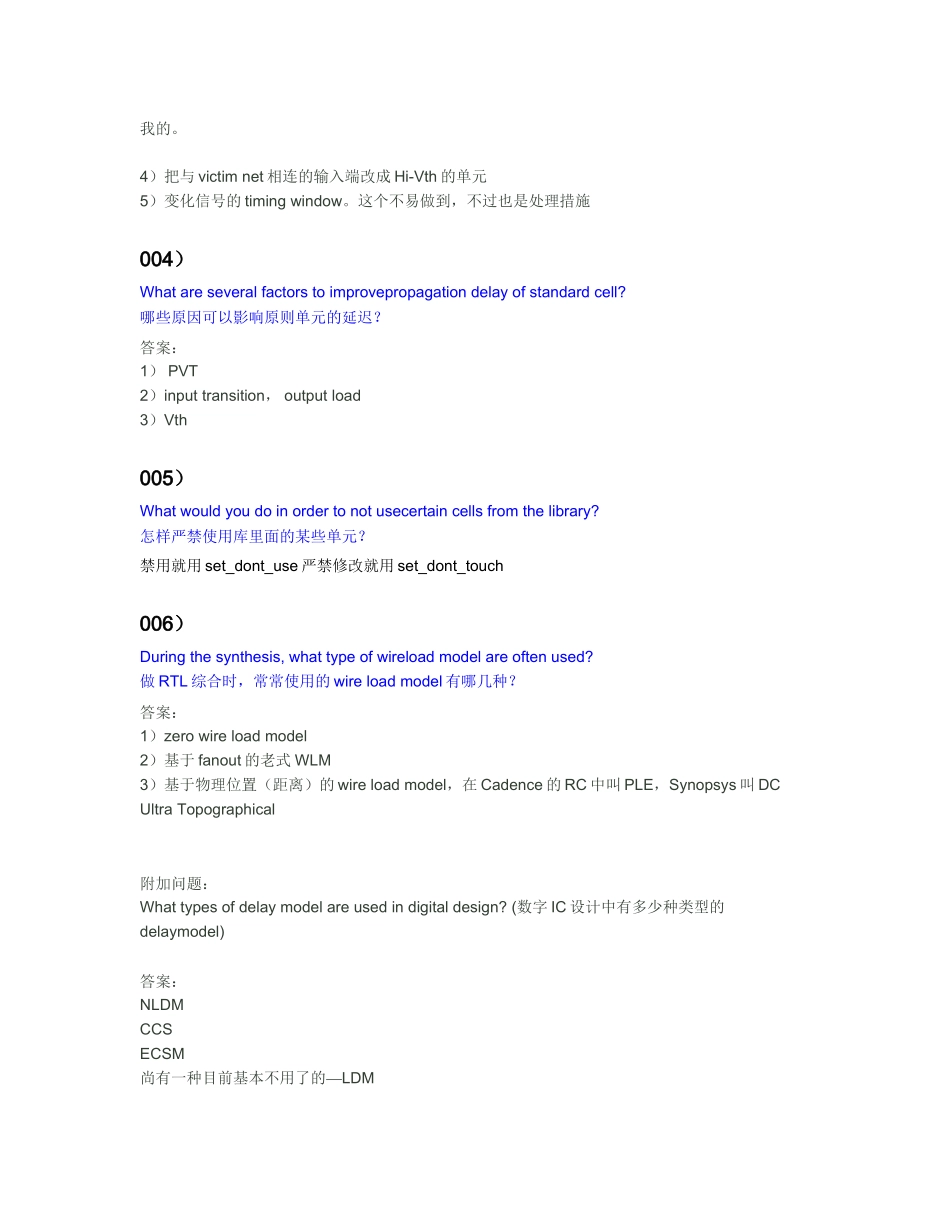 2024年IC行业收藏数字后端面试问题_第2页