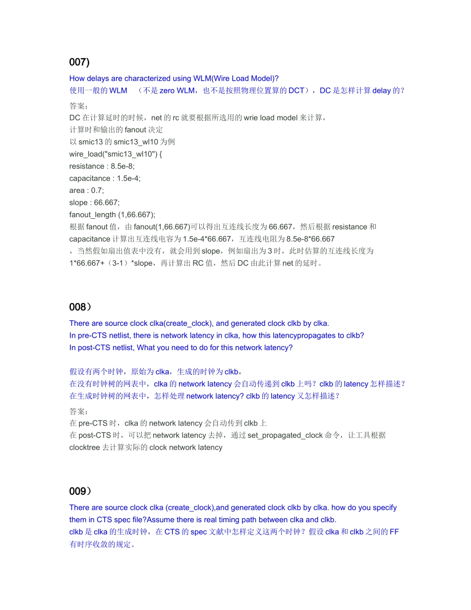 2024年IC行业收藏数字后端面试问题_第3页