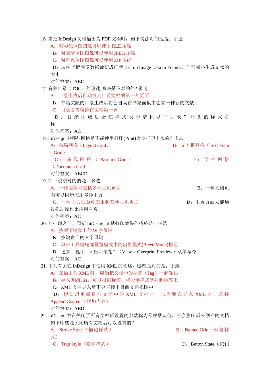 2024年INDESIGN题库_第3页