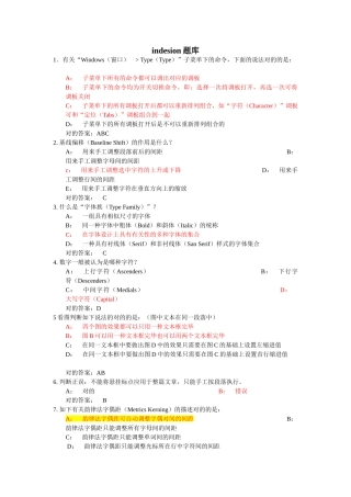 2024年INDESIGN题库