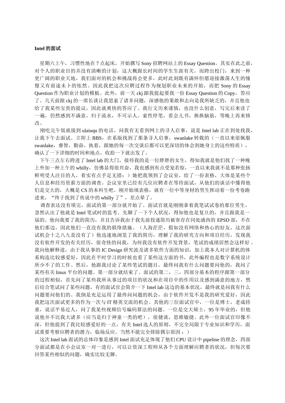 2024年Intel的面试整理_第1页