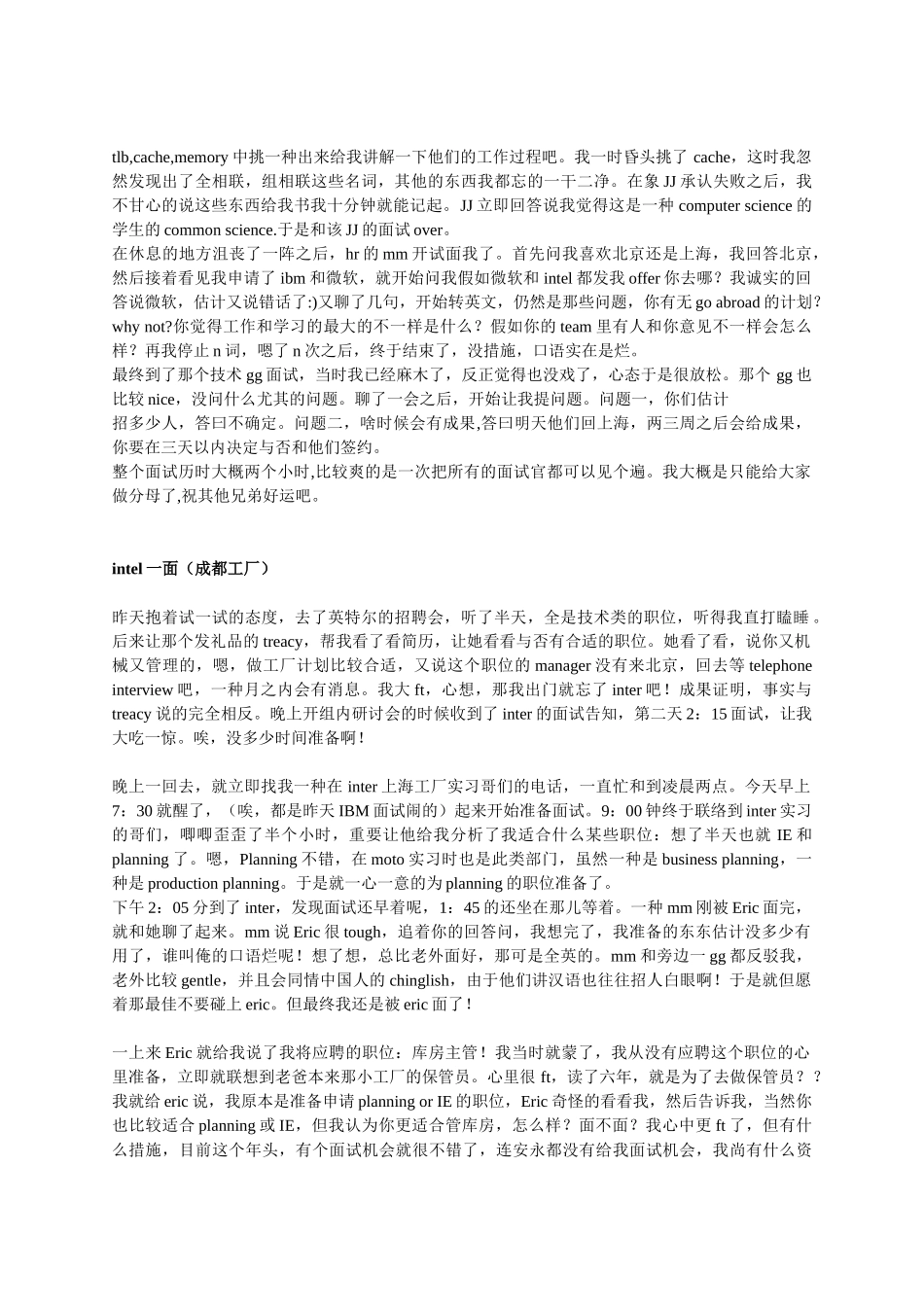 2024年Intel的面试整理_第3页