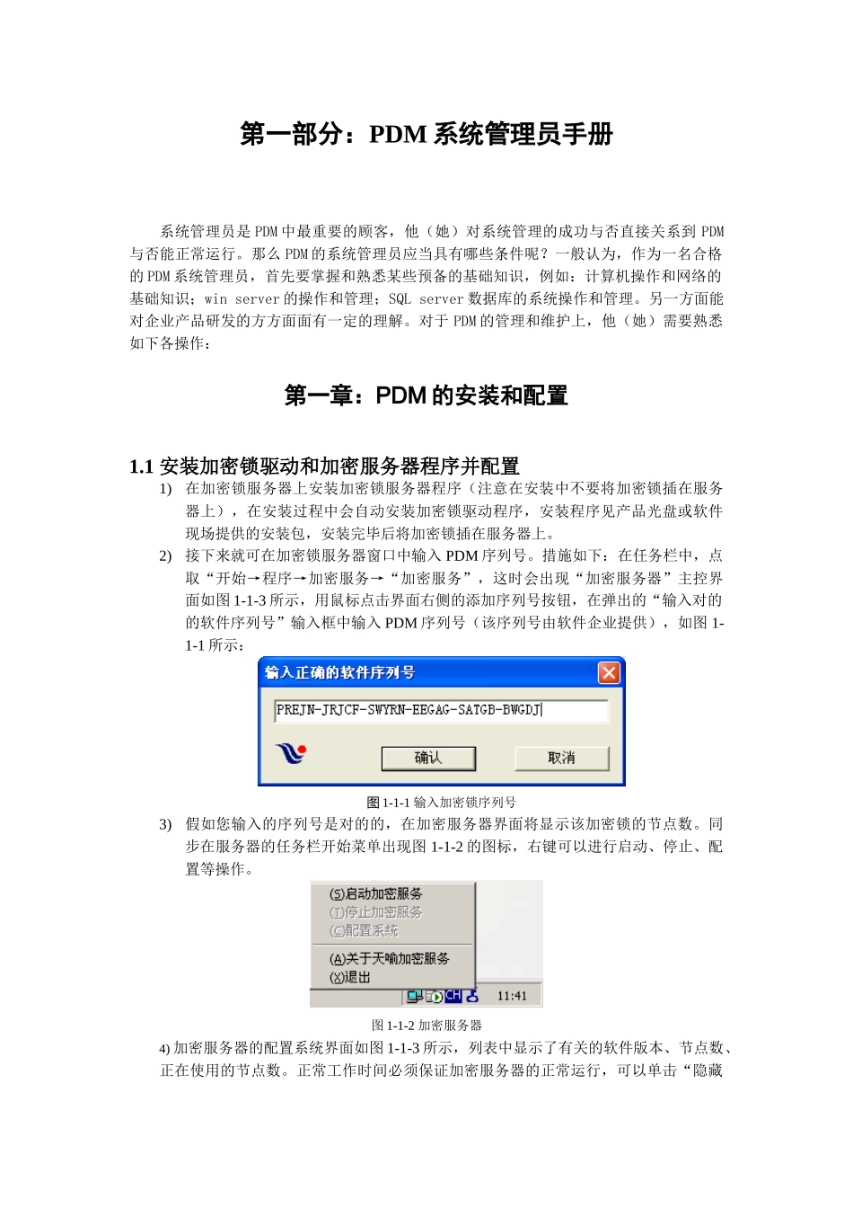 2024年IntePDM系统管理员手册_第2页