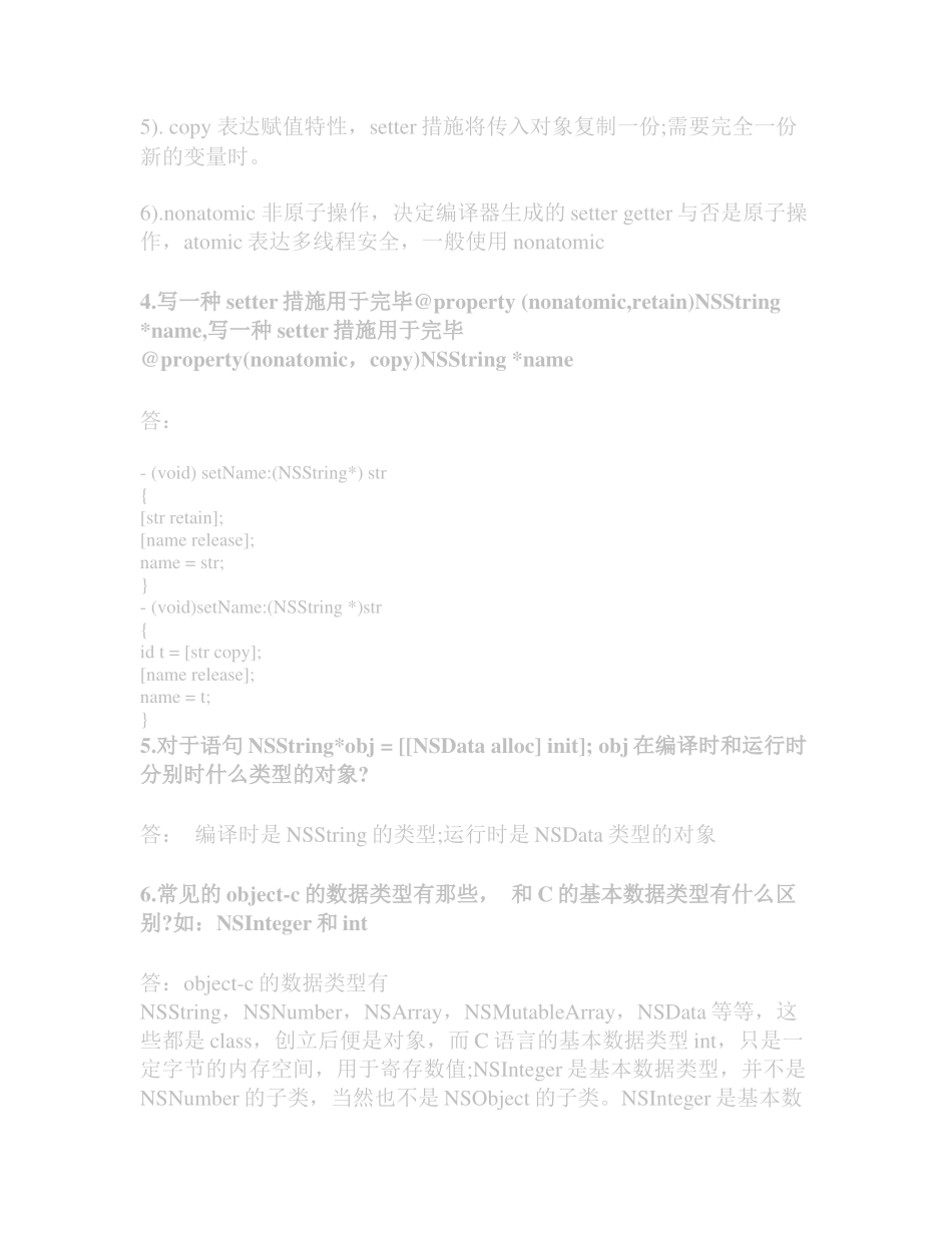 2024年iOS面试大全_第2页