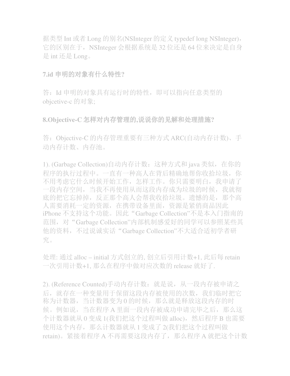 2024年iOS面试大全_第3页