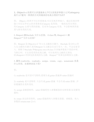 2024年iOS面试大全