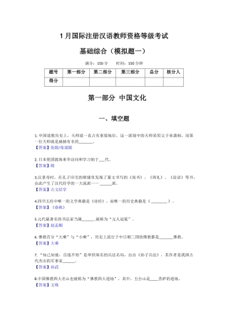 2024年IPA对外汉语教师资格证考试模拟试题