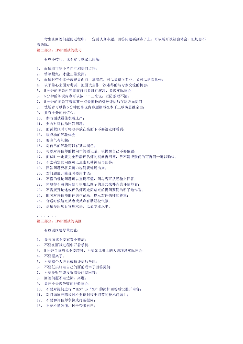 2024年IPMP面试秘笈LevelC_第2页