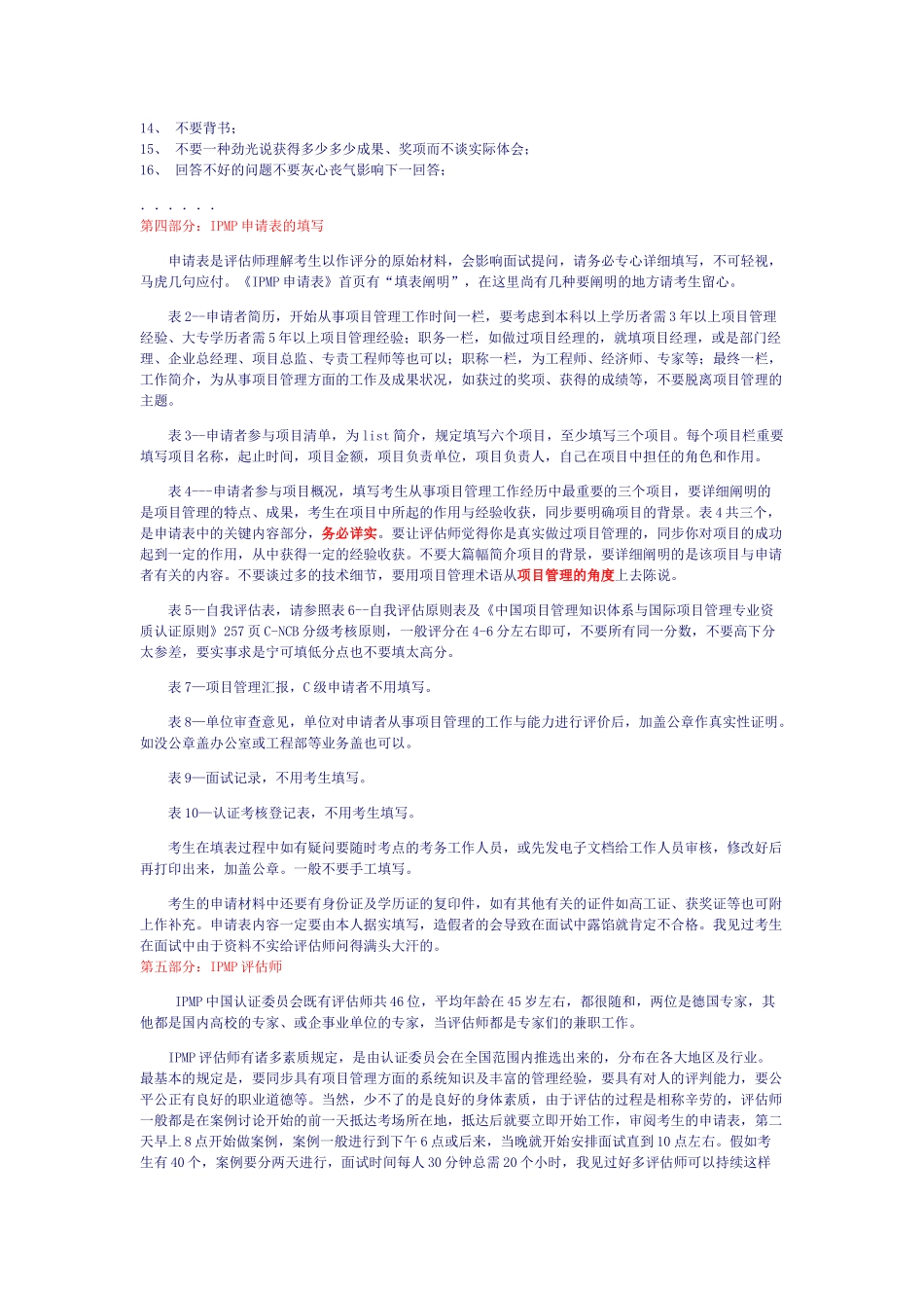 2024年IPMP面试秘笈LevelC_第3页