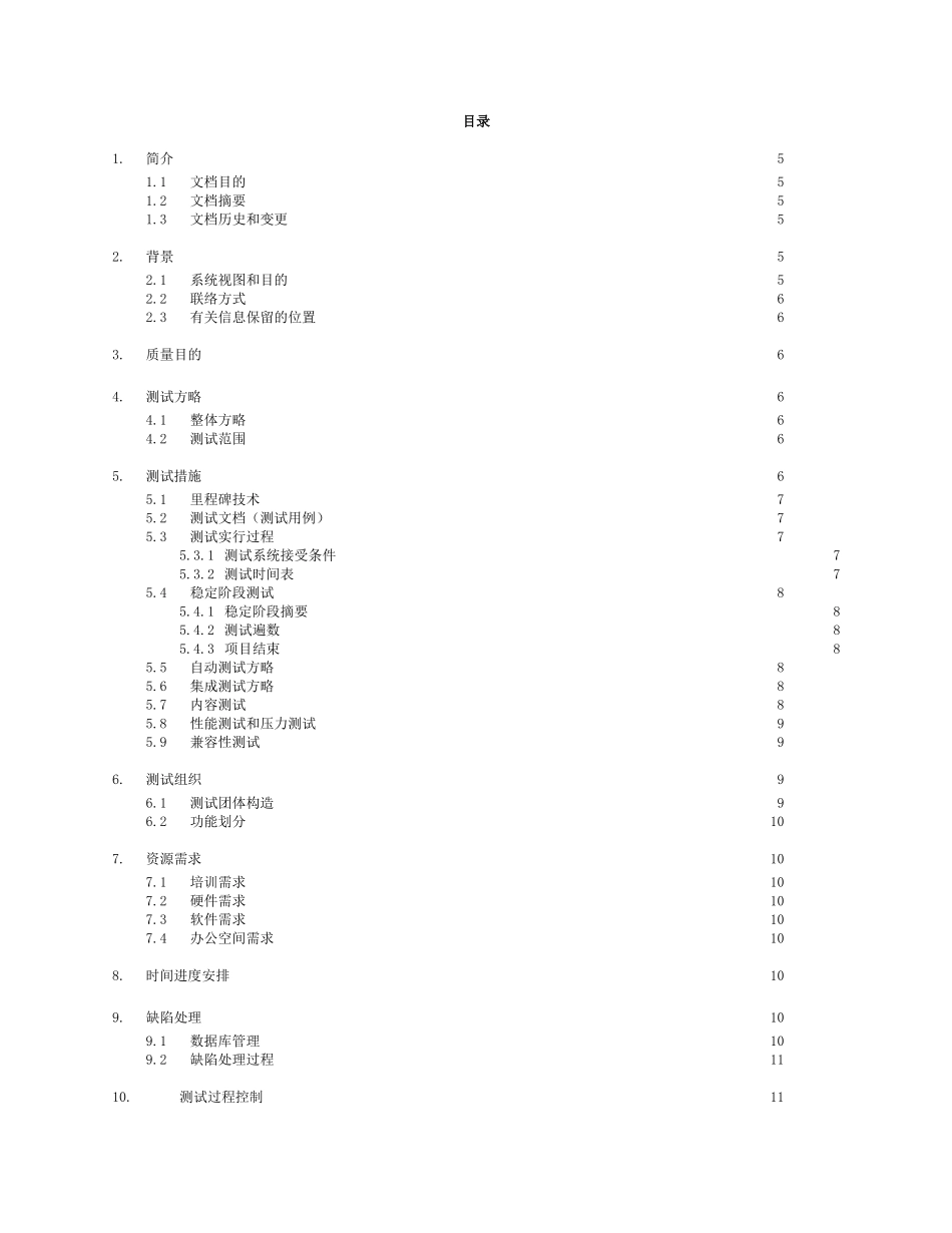 2024年ISO软件开发文档模板测试计划编写指南软件测试面试必备_第3页