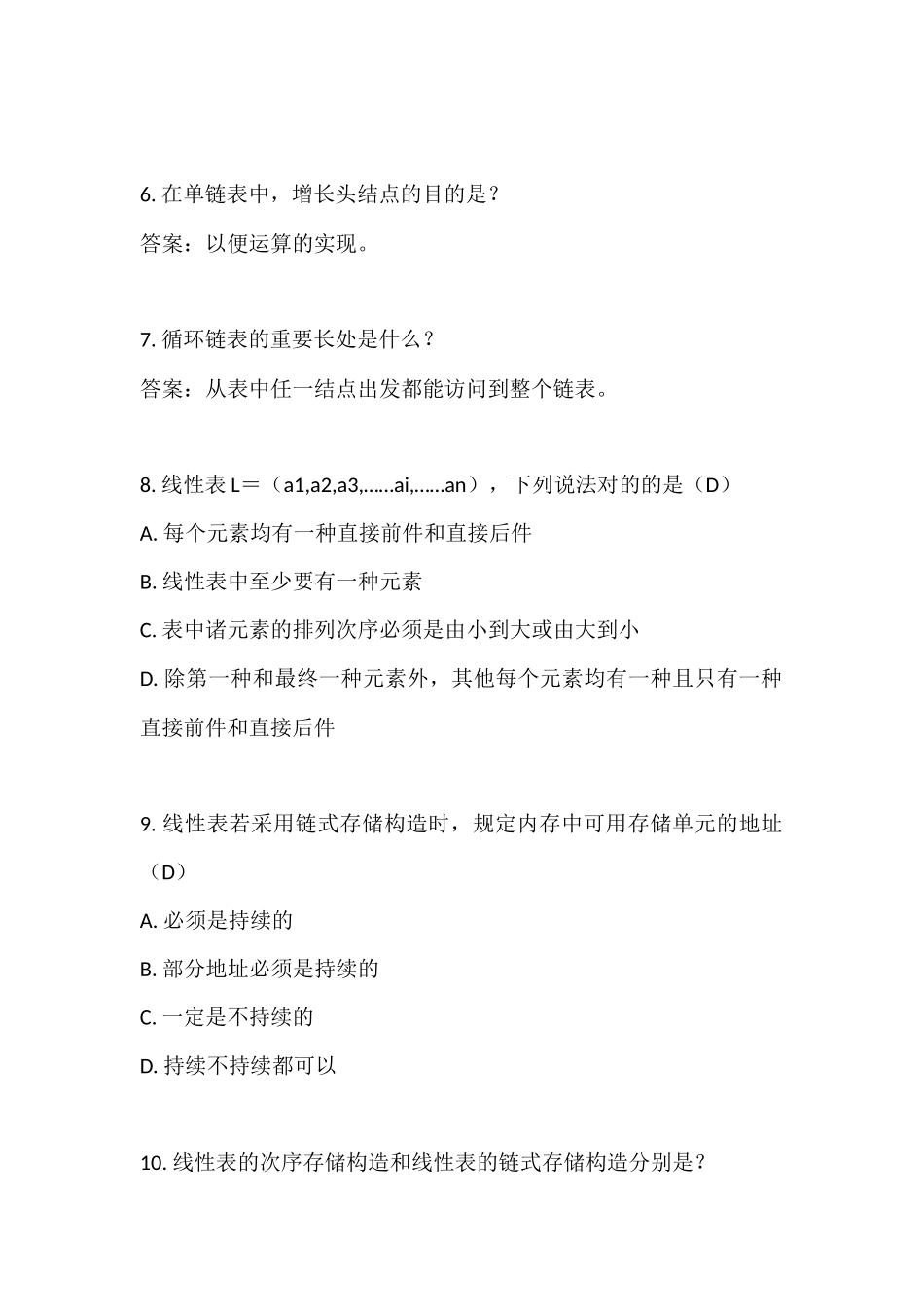 2024年IT公司面试手册_第2页