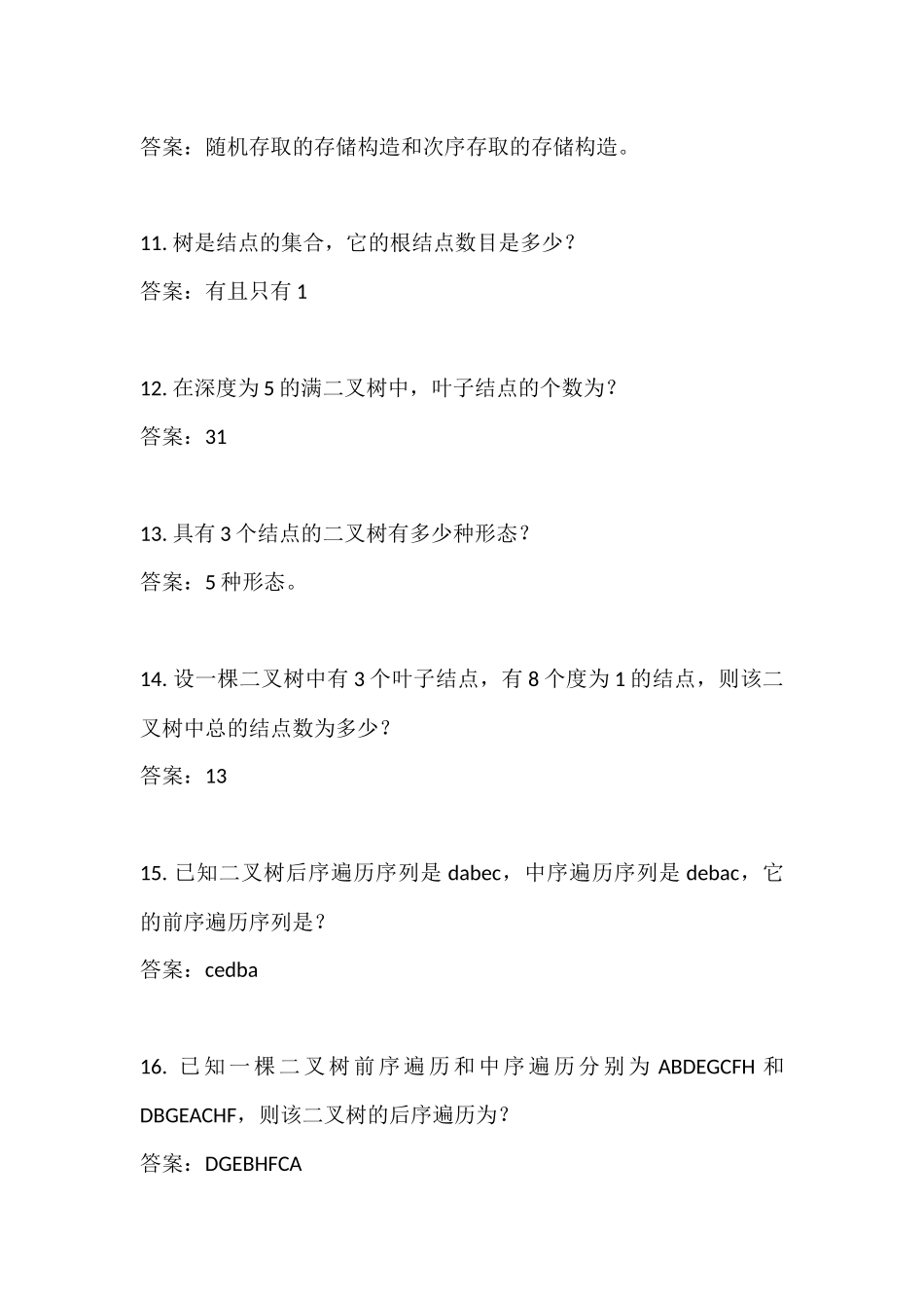 2024年IT公司面试手册_第3页