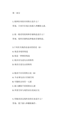 2024年IT公司面试手册