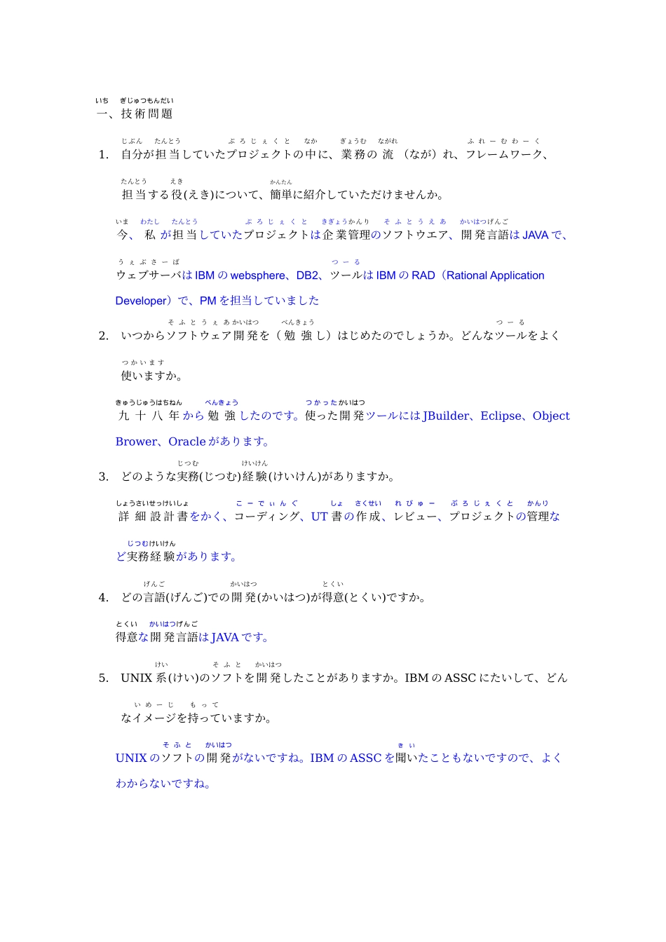 2024年IT技术者日语面试资料_第1页