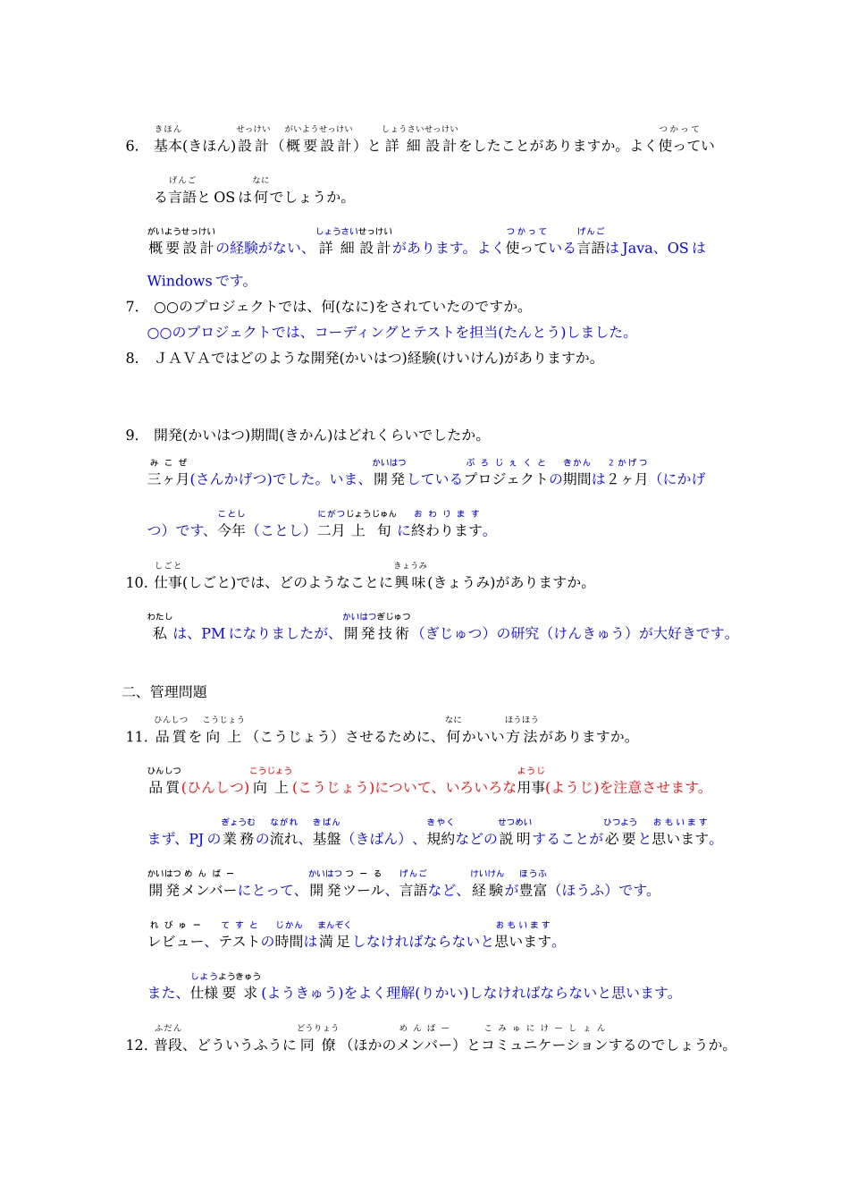 2024年IT技术者日语面试资料_第2页