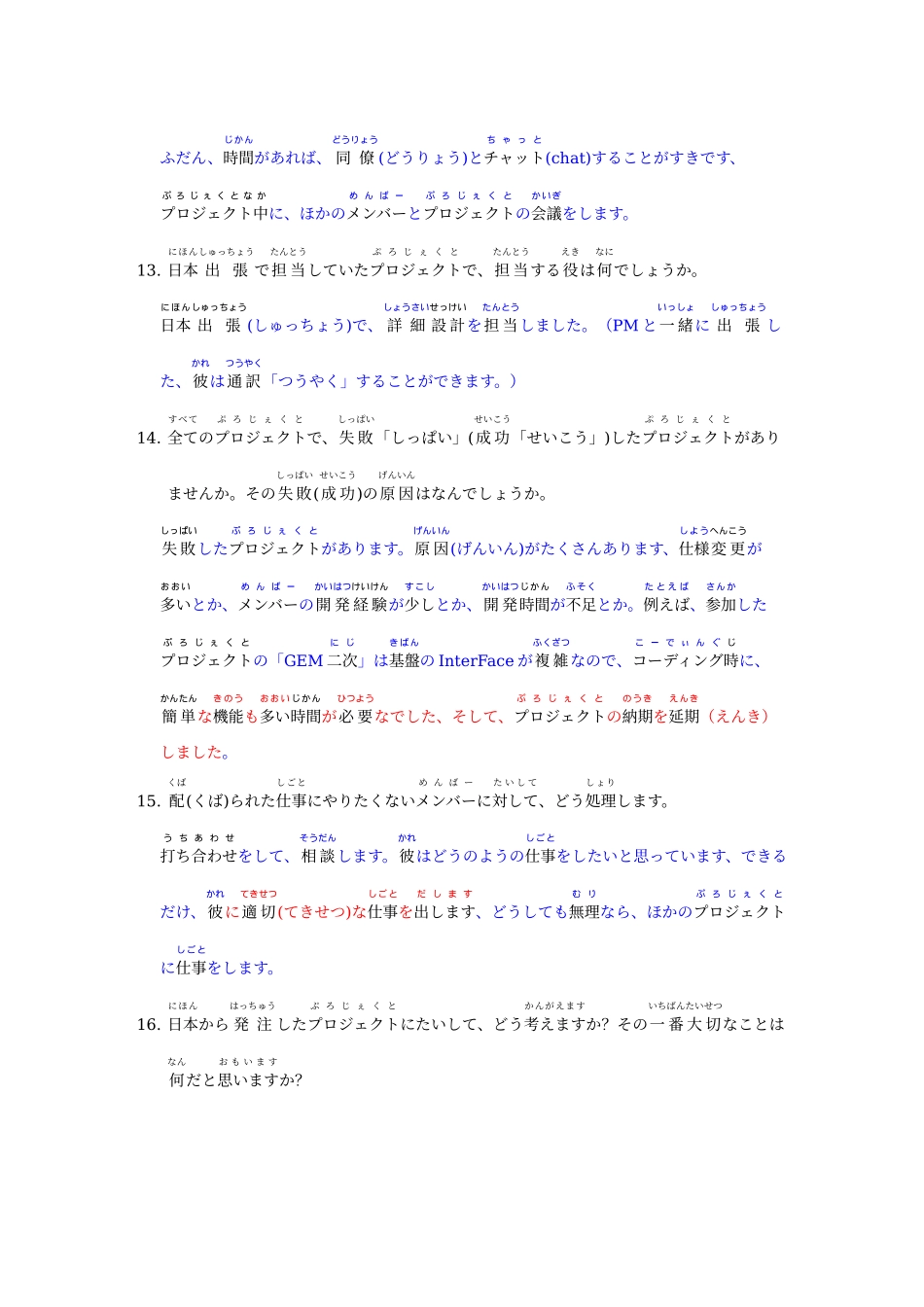 2024年IT技术者日语面试资料_第3页