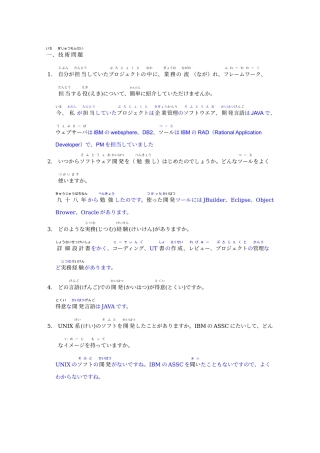 2024年IT技术者日语面试资料