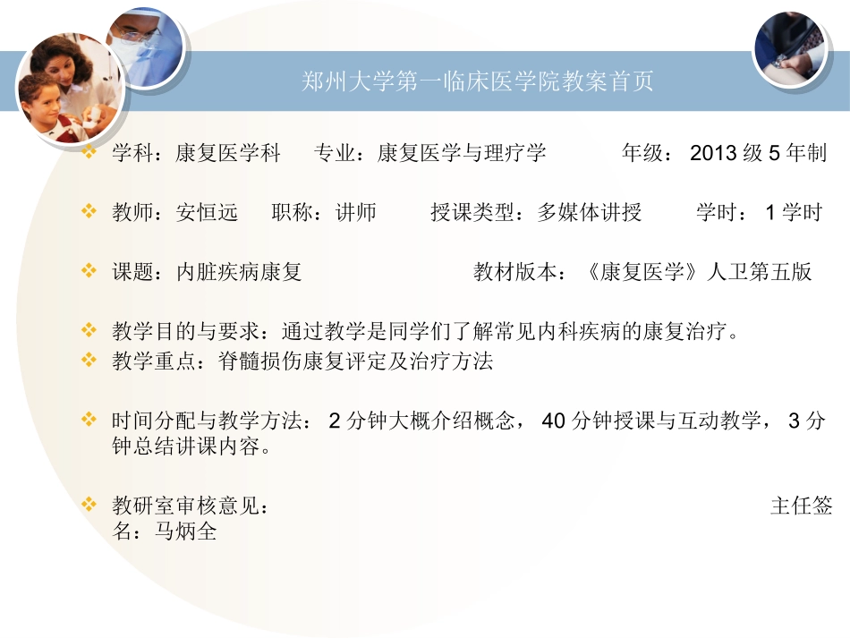 内脏疾病康复PPT培训课件_第2页