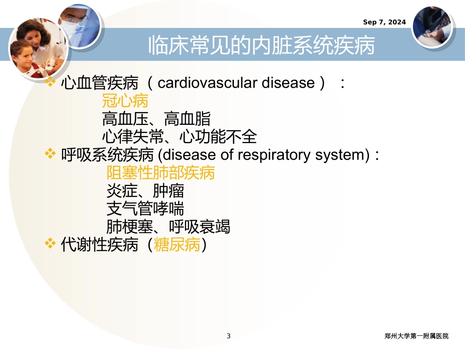 内脏疾病康复PPT培训课件_第3页