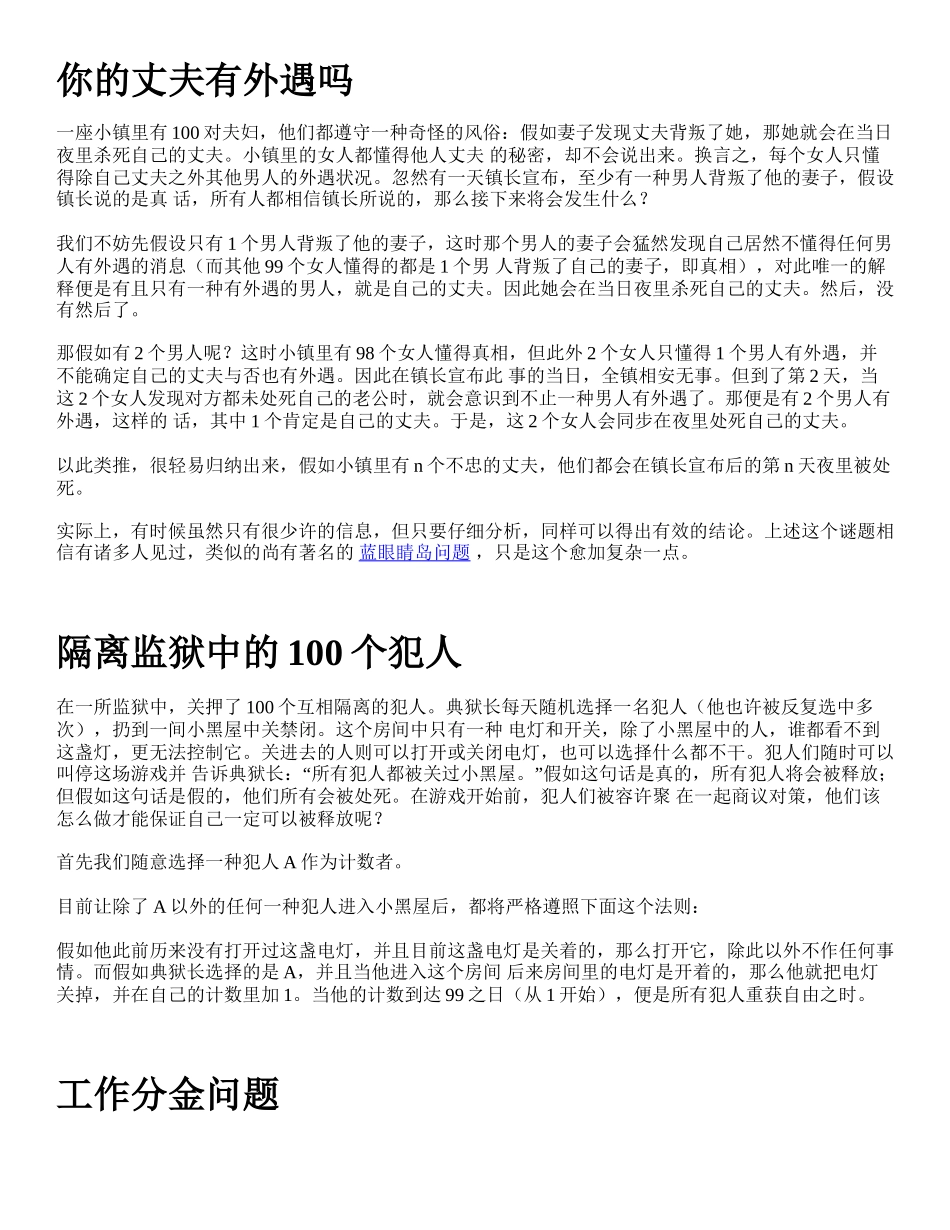 2024年IT逻辑面试题_第1页