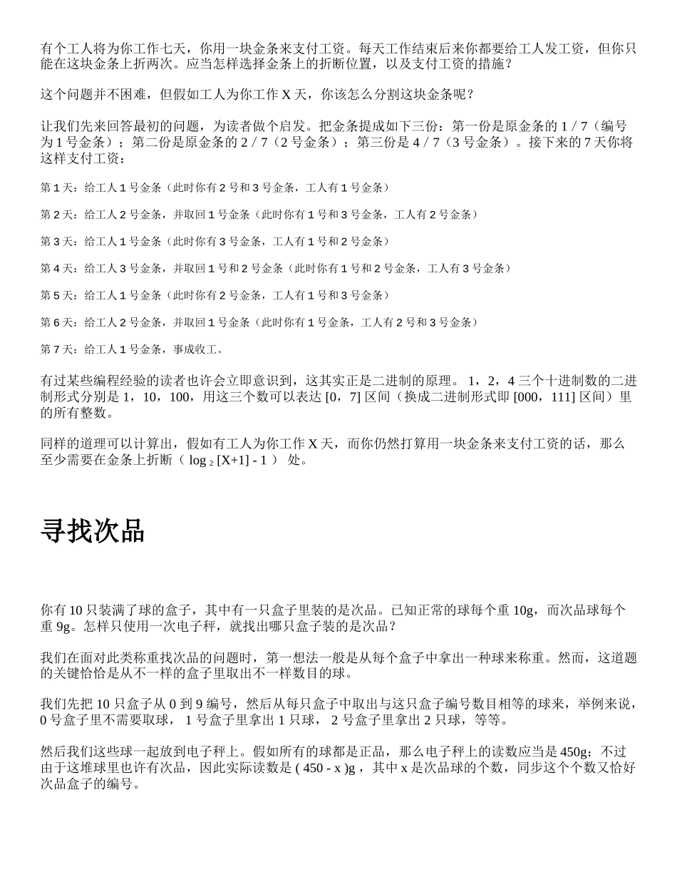 2024年IT逻辑面试题_第2页