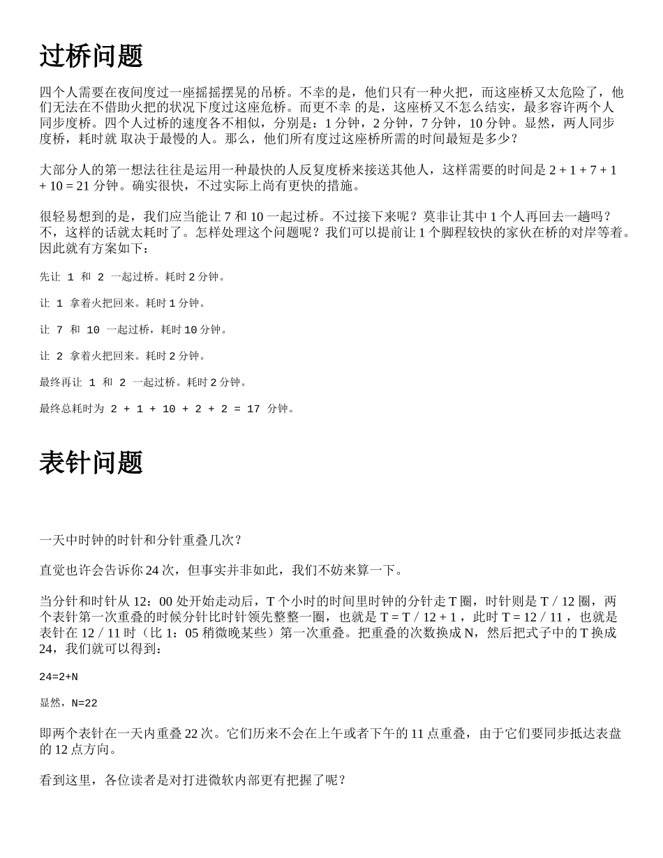 2024年IT逻辑面试题_第3页