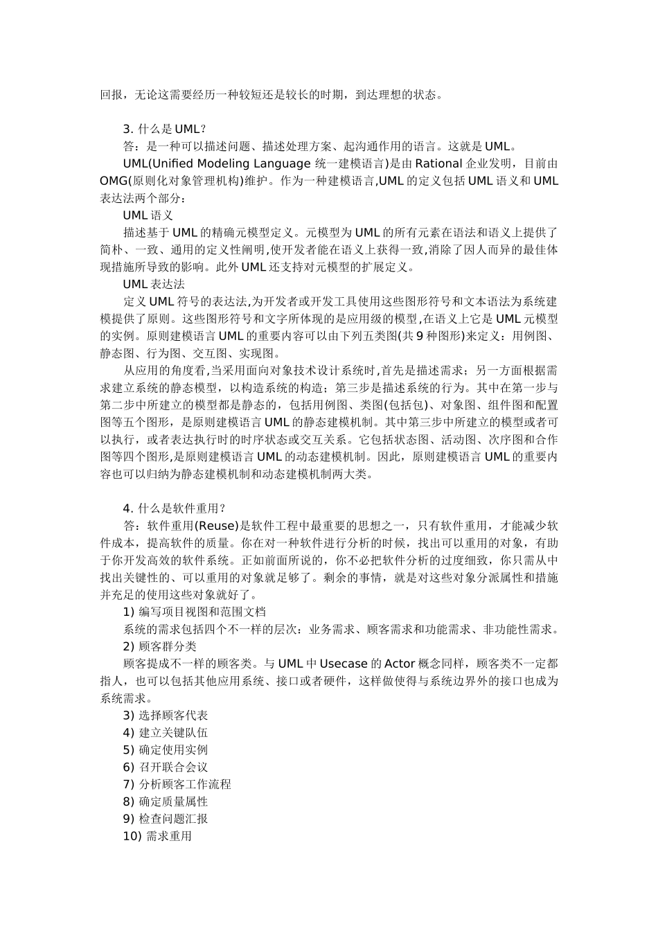 2024年IT名企面试的重要步骤_第2页