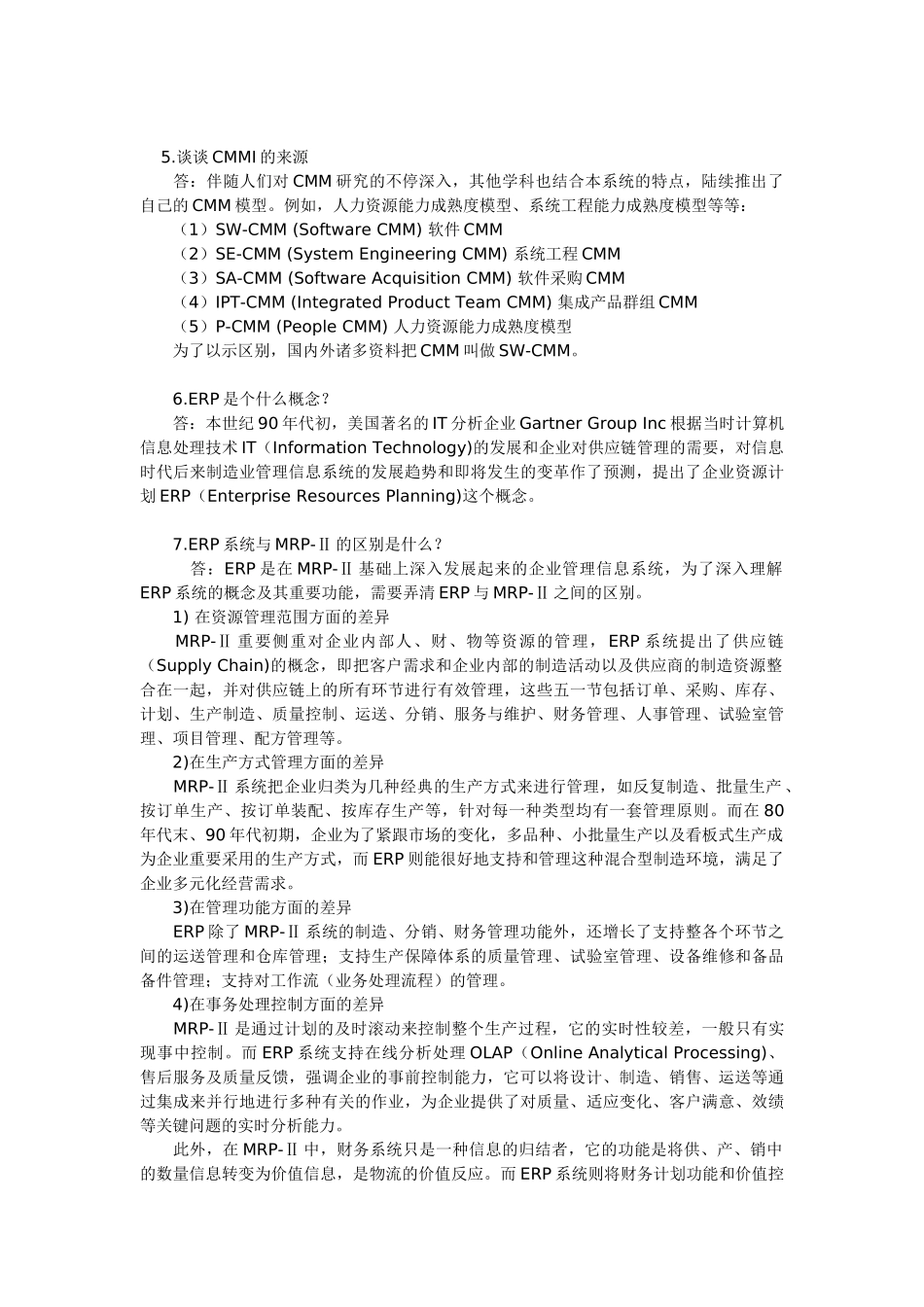 2024年IT名企面试的重要步骤_第3页