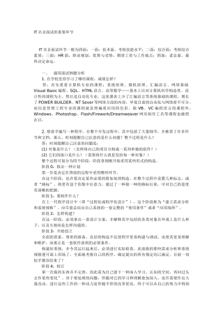 2024年IT名企面试的重要步骤