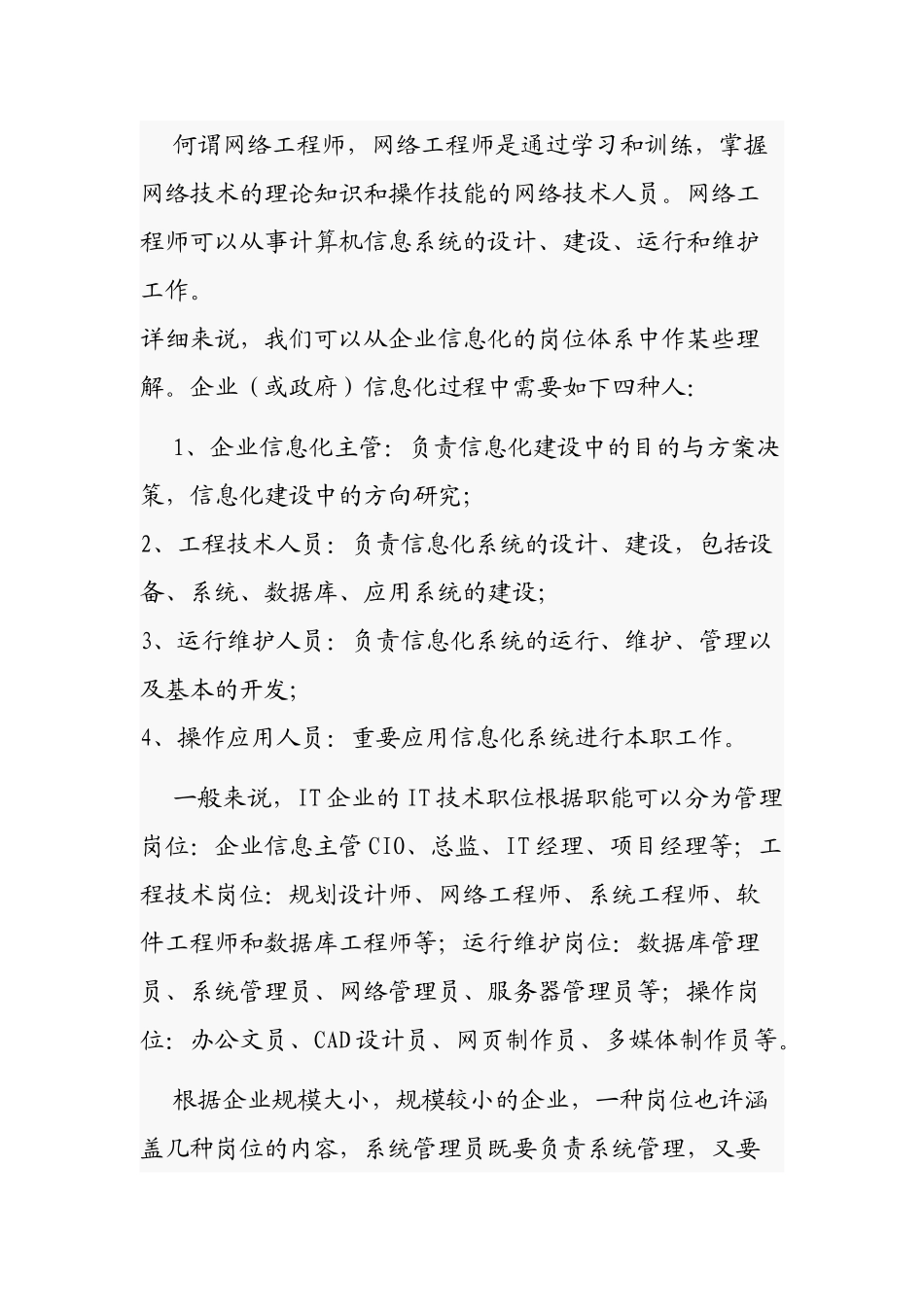 2024年IT前景网络工程师规划之路_第2页