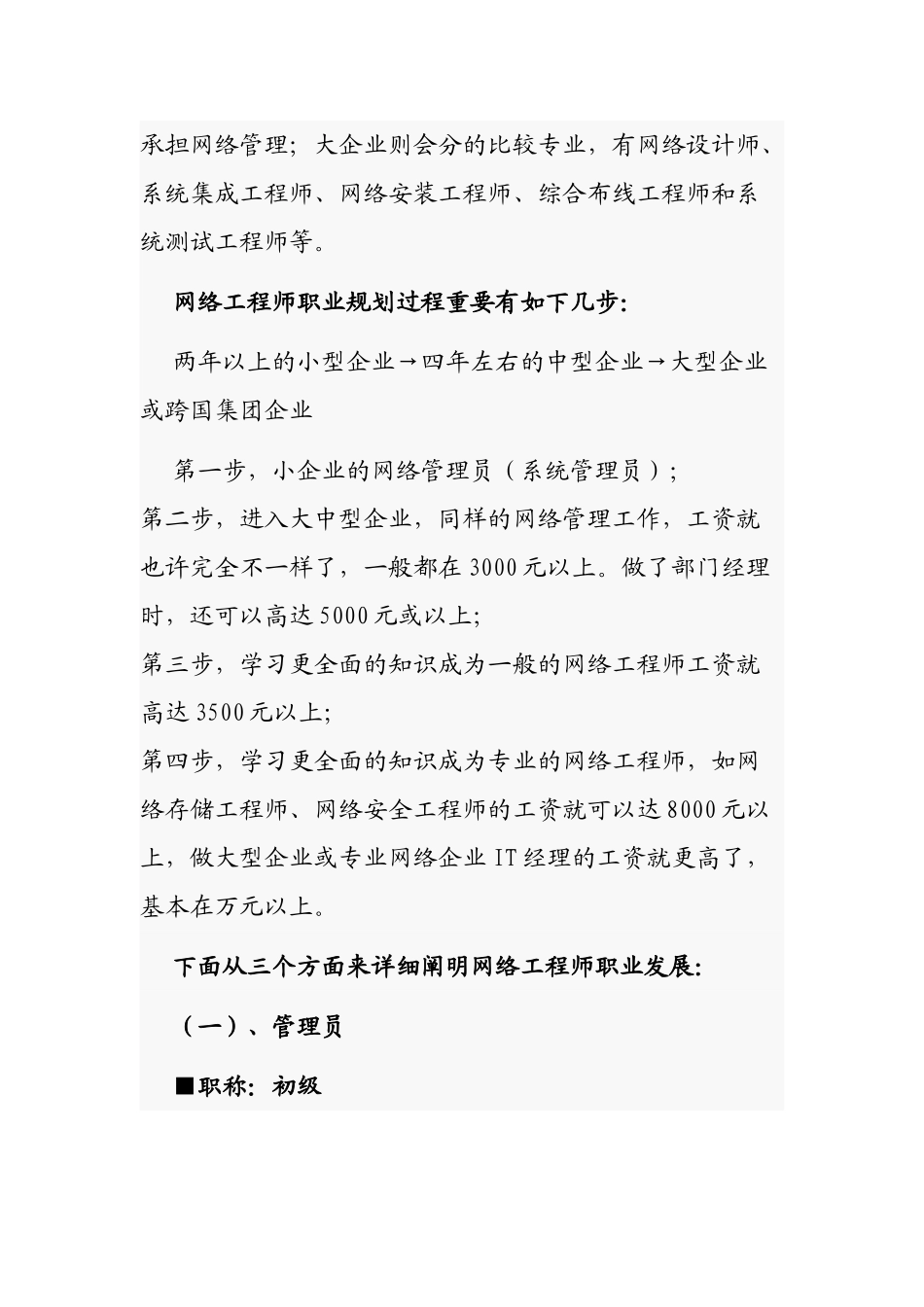 2024年IT前景网络工程师规划之路_第3页