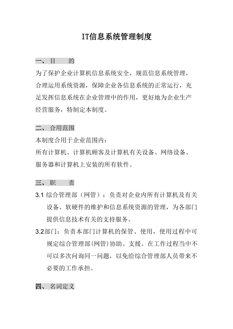 2024年IT信息系统管理制度更新版_第3页