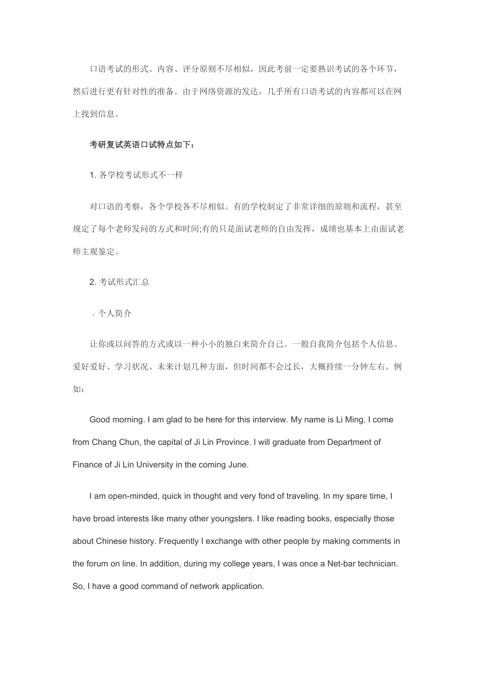 2024年Ixpzhk复试面试官教你考研复试英语如何abc_第3页
