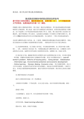 2024年Ixpzhk复试面试官教你考研复试英语如何abc