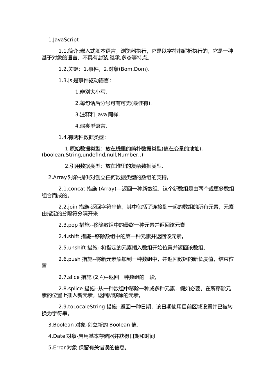 2024年JavaScript面试总结_第1页