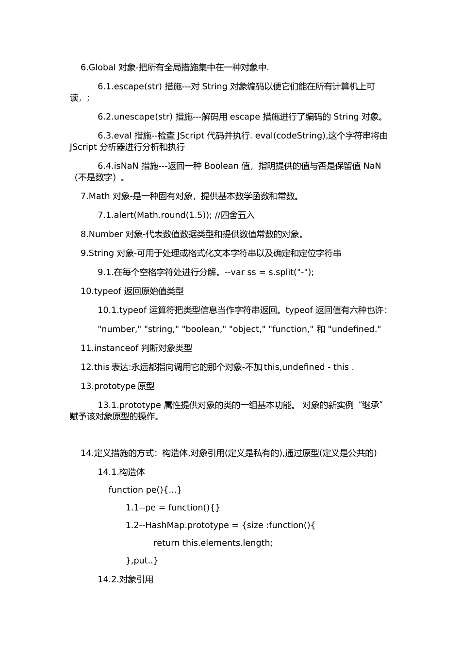 2024年JavaScript面试总结_第2页