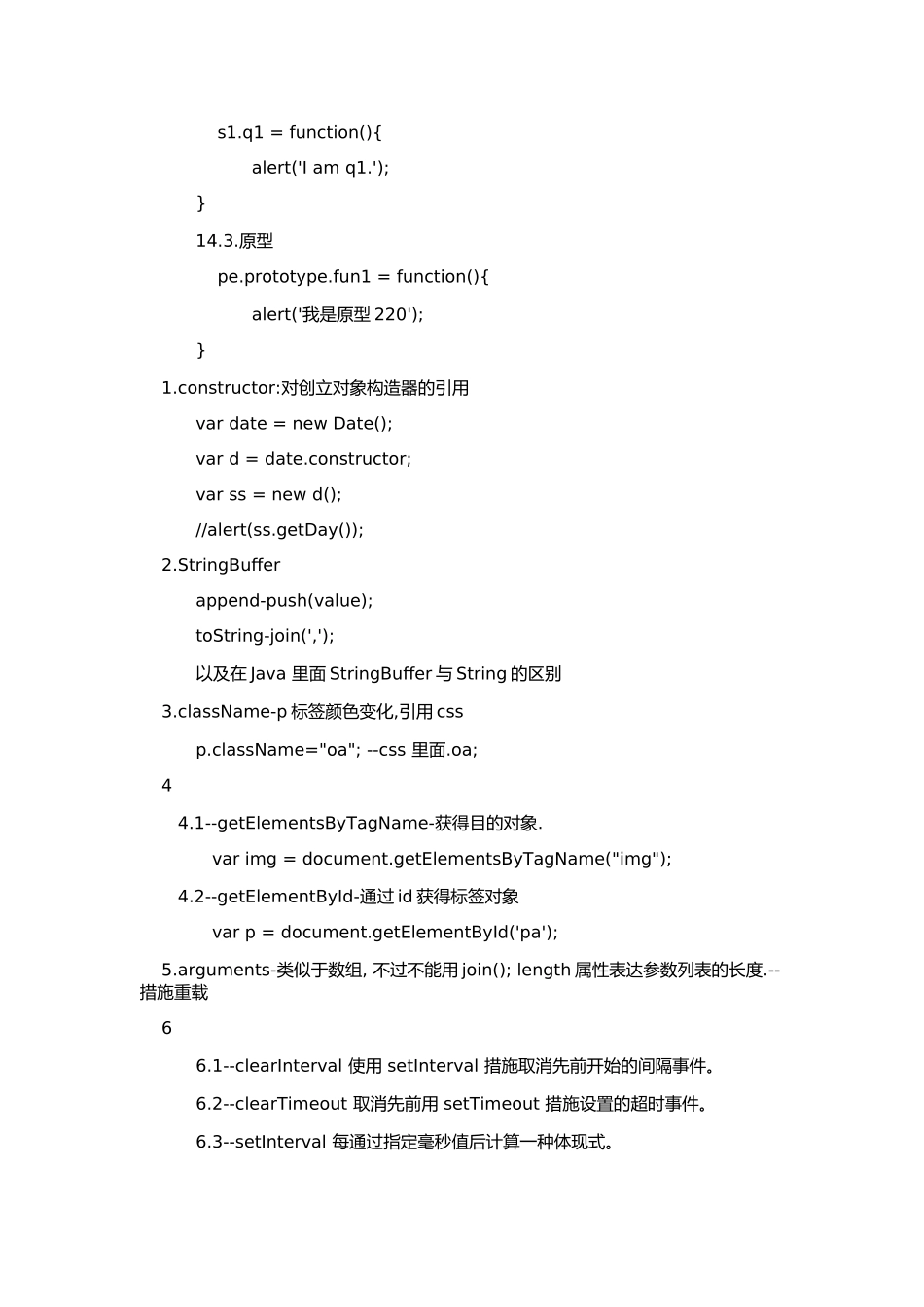 2024年JavaScript面试总结_第3页