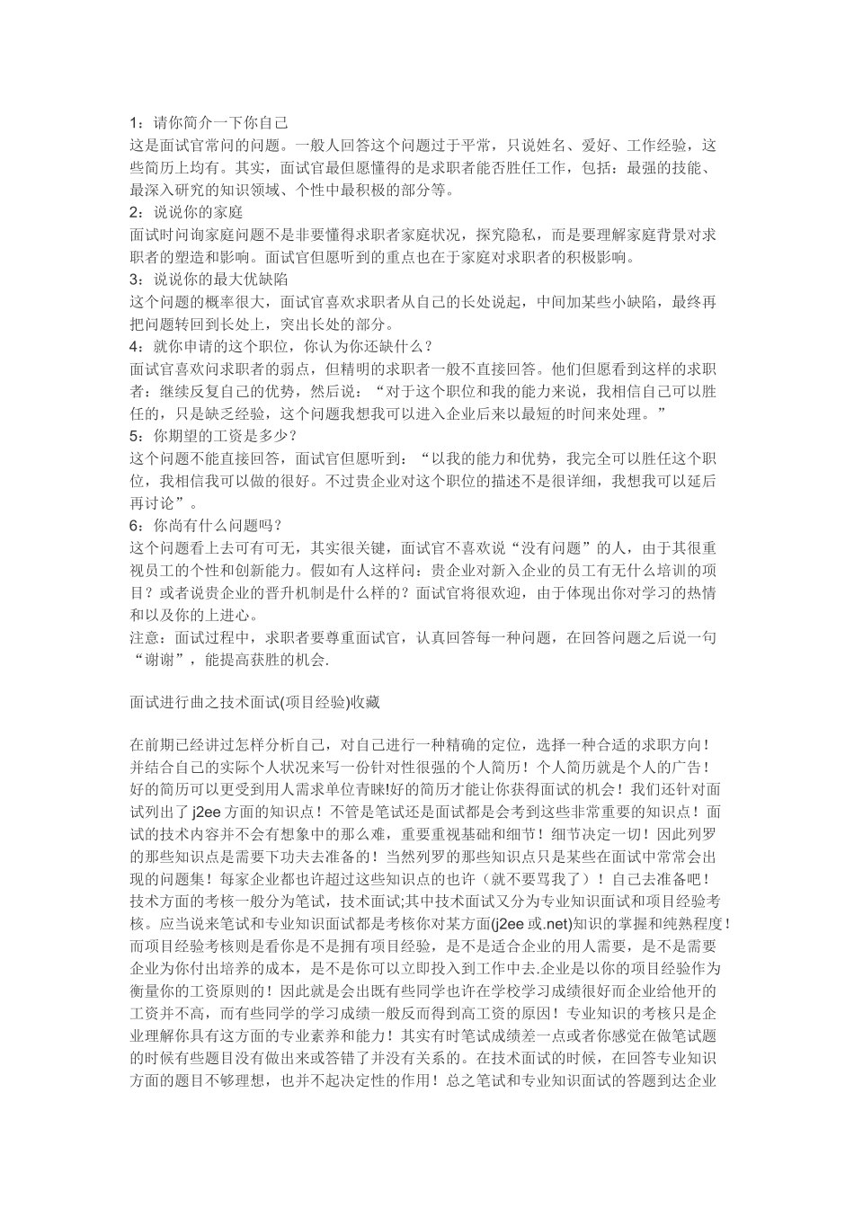 2024年java程序员面试交流项目经验_第1页