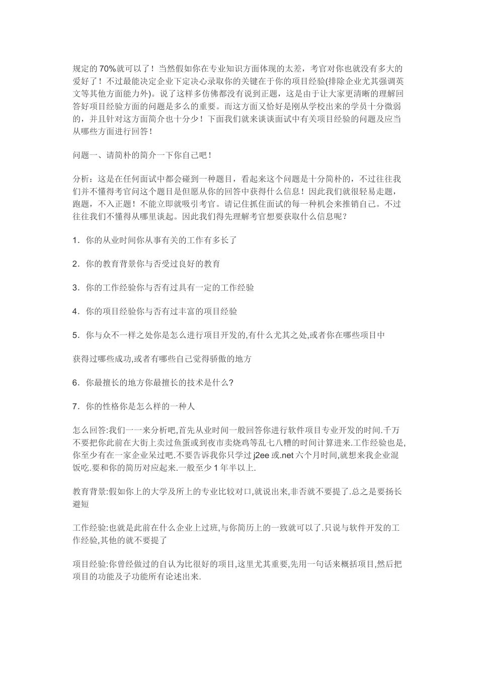 2024年java程序员面试交流项目经验_第2页