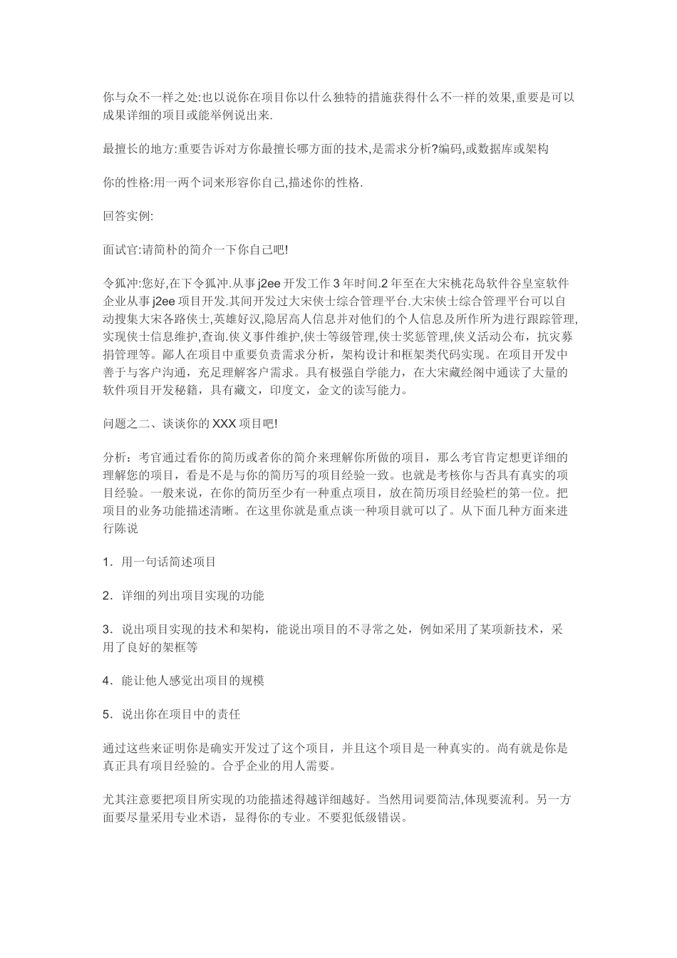 2024年java程序员面试交流项目经验_第3页