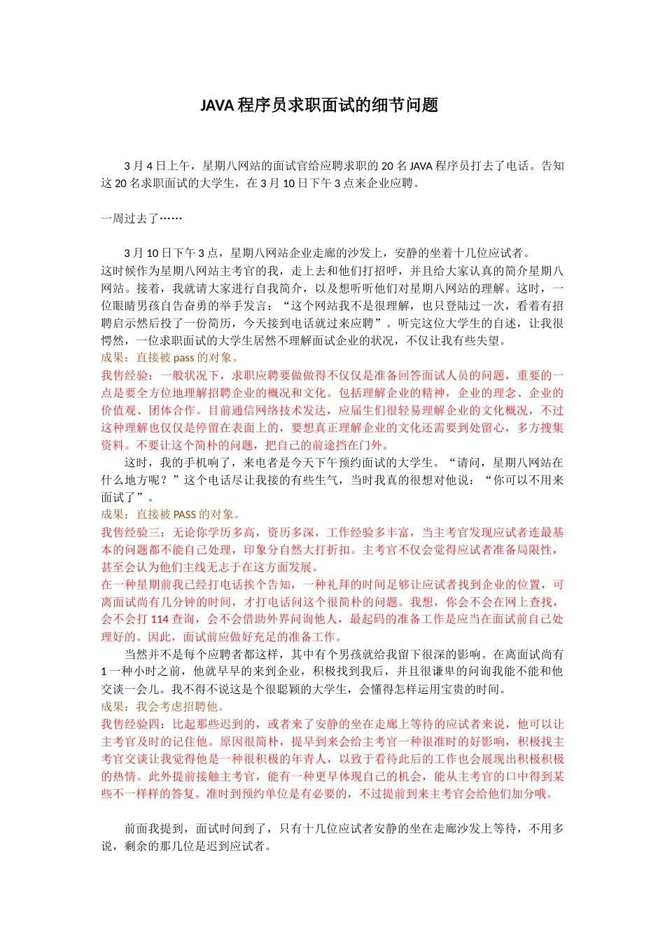 2024年JAVA程序员面试落败原因解密_第1页